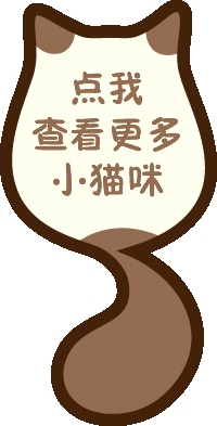 点我查看更多小猫咪